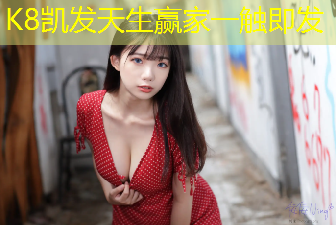 k8凯发官网入口：博乐足球场塑胶跑道