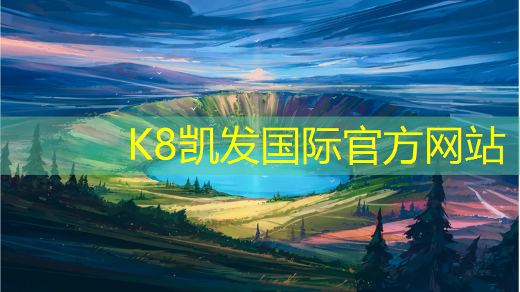 K8凯发中国官方网站：塑胶跑道地坪彩绘