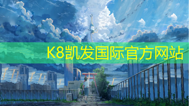 K8凯发国际官方网站：泗阳全塑型塑胶跑道