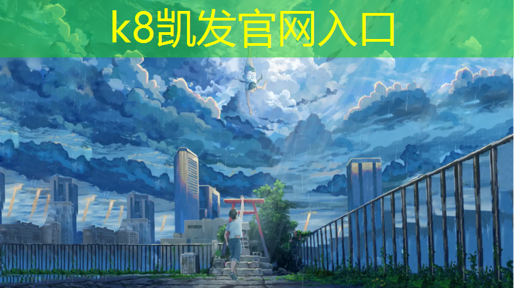 K8凯发：塑胶跑道认证证书
