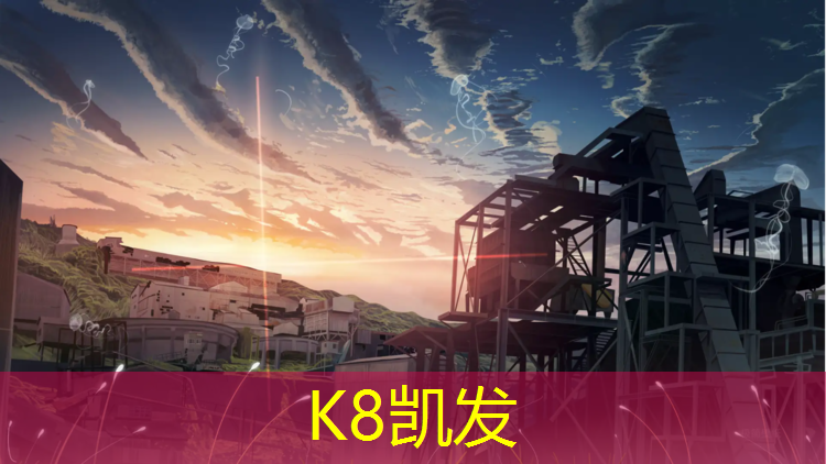 K8凯发天生赢家一触即发：陕西公园塑胶跑道胶水