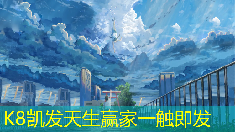 K8凯发：塑胶跑道施工广告汽车贴纸