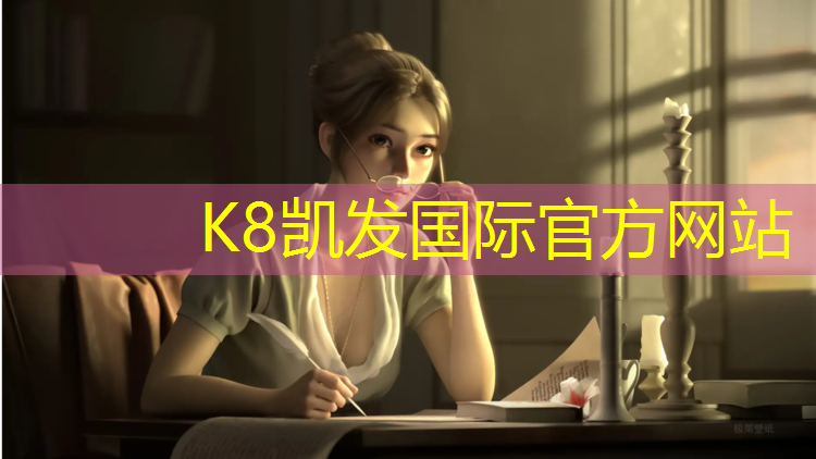 K8凯发天生赢家一触即发：塑胶跑道前三强