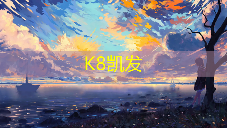 K8凯发：沉压式塑胶跑道