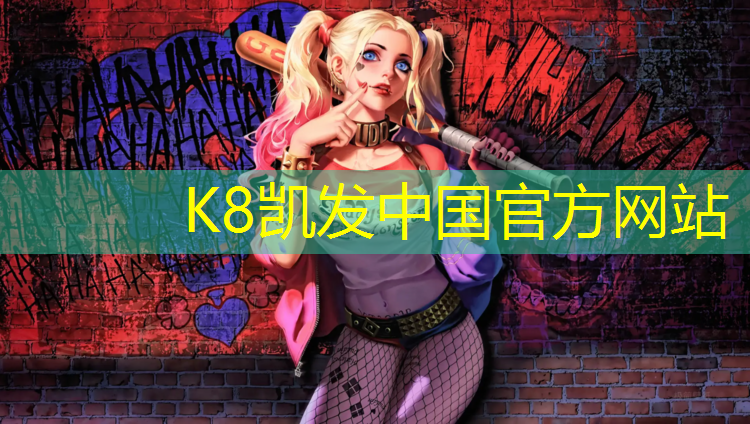 K8凯发中国官方网站：永州做塑胶跑道