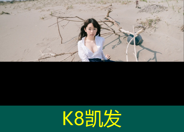 k8凯发官网入口：宿州环保塑胶跑道费用价格