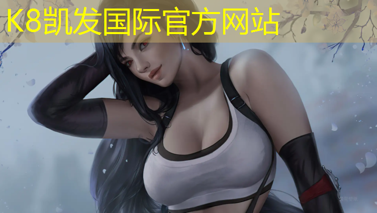 K8凯发：华漕塑胶跑道