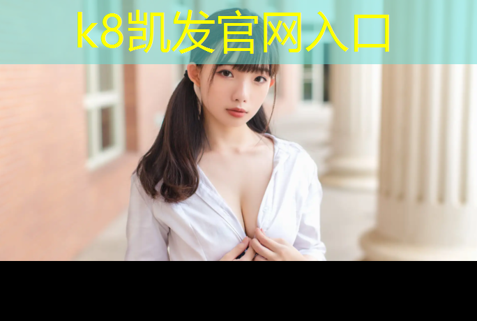 K8凯发国际官方网站：体操球的表演