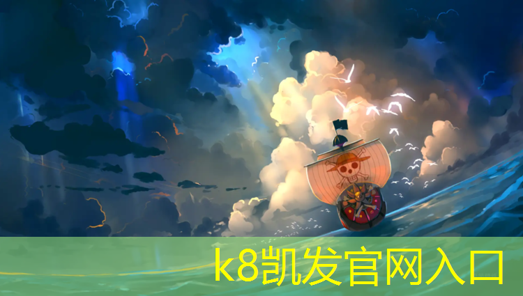 K8凯发中国官方网站：战车塑胶跑道
