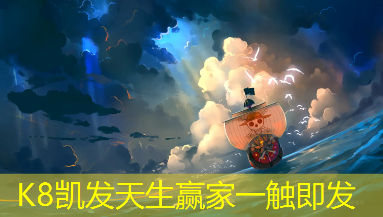 K8凯发天生赢家一触即发：绵阳透气塑胶跑道