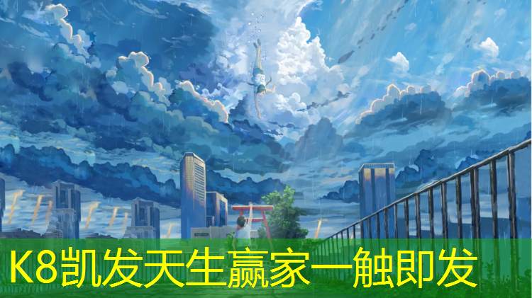 k8凯发官网入口：塑胶跑道改装