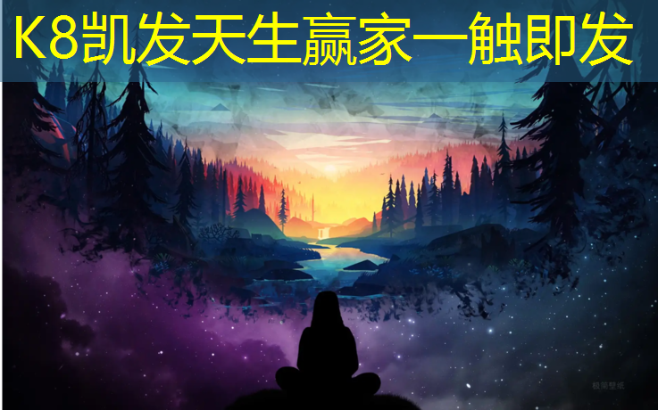 K8凯发天生赢家一触即发：做塑胶跑道项目管理