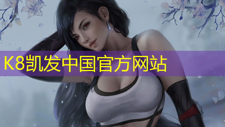 K8凯发天生赢家一触即发：泉州小区塑胶跑道维护
