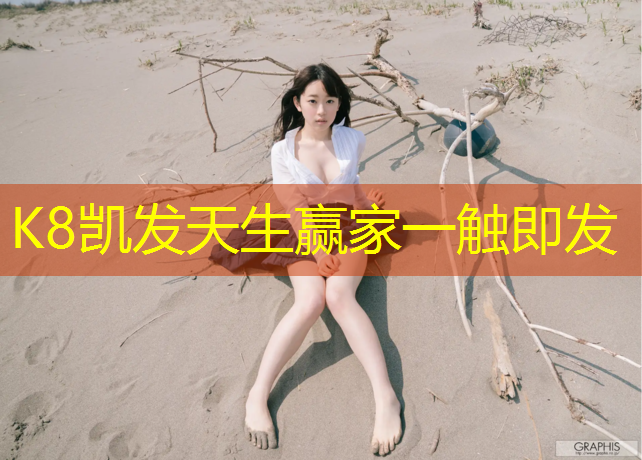 K8凯发：朔州塑胶跑道制造商