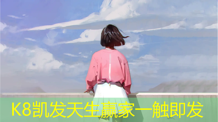 K8凯发：南京景观塑胶跑道价格
