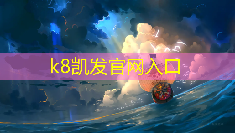 K8凯发国际官方网站：沈阳体育塑胶跑道做法