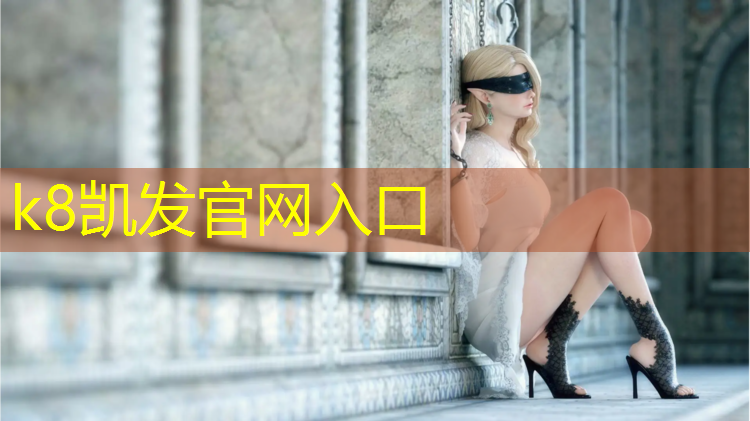 k8凯发官网入口：枣庄专业塑胶跑道施工
