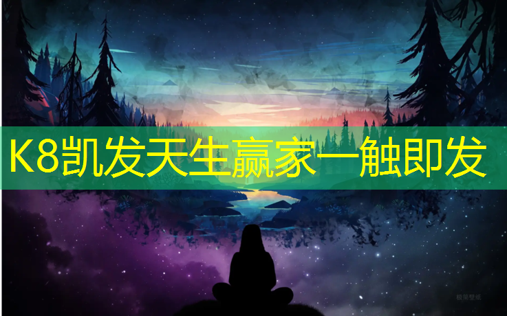 K8凯发天生赢家一触即发：诸暨塑胶跑道生产企业