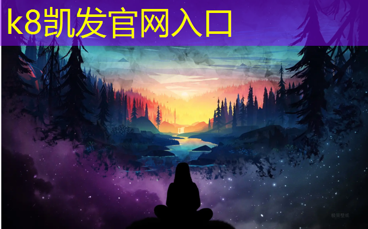K8凯发：珠海标准塑胶跑道建造